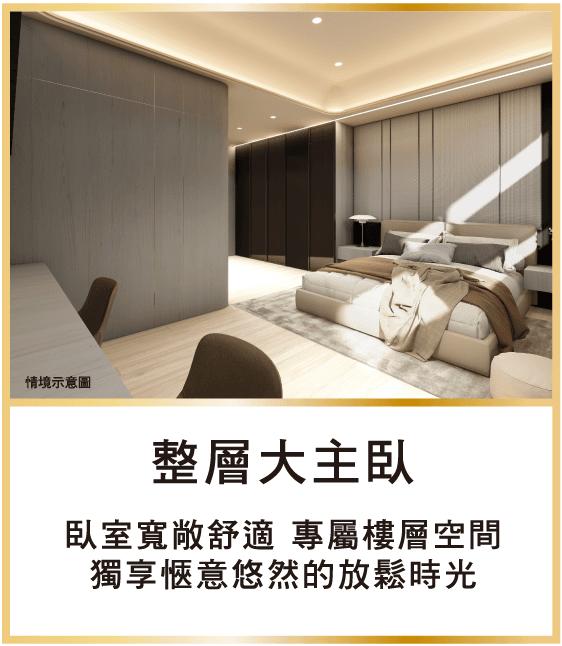 整層大主臥-大圖.png