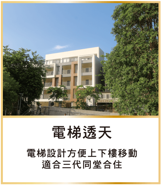 電梯透天-大圖.png